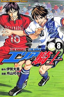 エリアの騎士（8）