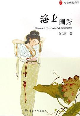 海上闺秀 pdf epub mobi 电子书 下载