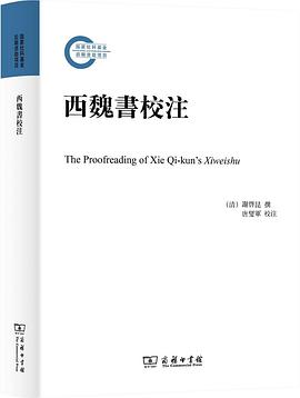 西魏書校注 pdf epub mobi 電子書 下載