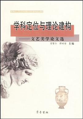 學科定位與理論建構 pdf epub mobi 電子書 下載