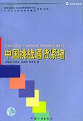 中国挑战通货紧缩 pdf epub mobi 电子书 下载