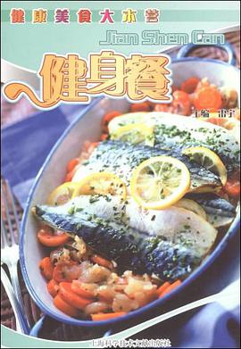 健身餐 pdf epub mobi 电子书 下载
