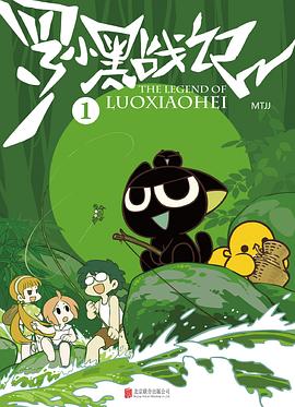 罗小黑战记 01 pdf epub mobi 电子书 下载