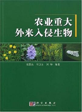 农业重大外来入侵生物 pdf epub mobi 电子书 下载