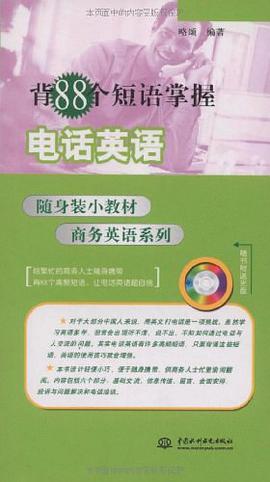 背88个短语掌握电话英语 pdf epub mobi 电子书 下载