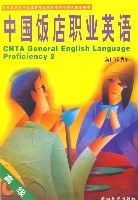 中国饭店职业英语 pdf epub mobi 电子书 下载