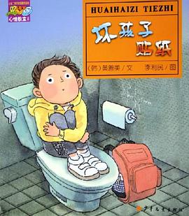 坏孩子贴纸 pdf epub mobi 电子书 下载