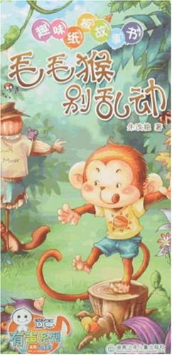 毛毛猴别乱动 pdf epub mobi 电子书 下载