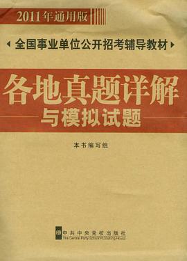 各地真题详解与模拟试题 pdf epub mobi 电子书 下载