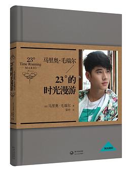 马里奥•毛瑞尔：23°的时光漫游 pdf epub mobi 电子书 下载