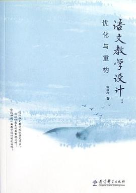 语文教学设计 pdf epub mobi 电子书 下载