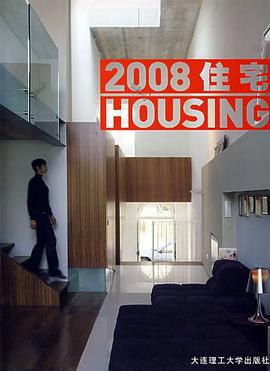 2008住宅 pdf epub mobi 下载