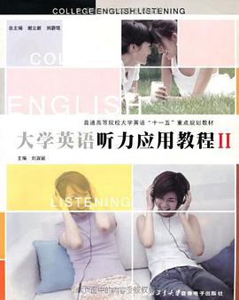 大学英语听力应用教程 pdf epub mobi 电子书 下载