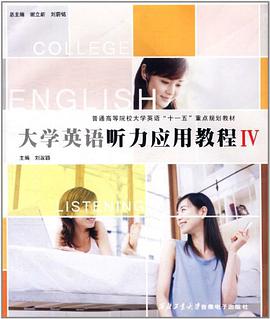 大学英语听力应用教程 pdf epub mobi 电子书 下载