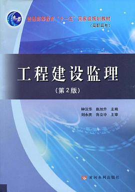 工程建设监理 pdf epub mobi 电子书 下载