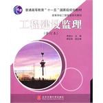 工程建设监理 pdf epub mobi 电子书 下载