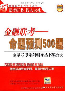 2010金融联考 pdf epub mobi 电子书 下载