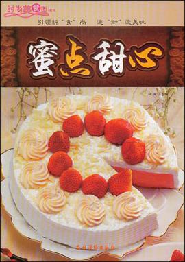 蜜点甜心 pdf epub mobi 电子书 下载