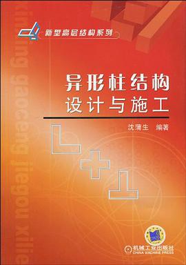 异形柱结构设计与施工