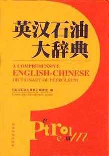 英汉石油大辞典 pdf epub mobi 电子书 下载