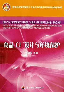 食品工厂设计与环境保护 pdf epub mobi 电子书 下载