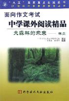 大森林的未来(林业)/21世纪科普素质教育丛书 pdf epub mobi 下载