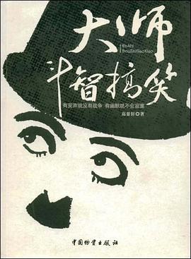大師鬥智搞笑 pdf epub mobi 電子書 下載