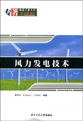 風力發電技術 pdf epub mobi 電子書 下載