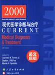 现代医学诊断与治疗  英文原版 pdf epub mobi 电子书 下载