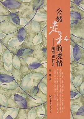 公然走私的愛情 pdf epub mobi 電子書 下載