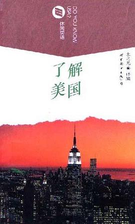 了解美国 pdf epub mobi 电子书 下载