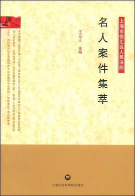 名人案件集萃 pdf epub mobi 电子书 下载