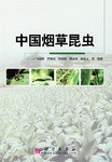 中国烟草昆虫 pdf epub mobi 电子书 下载