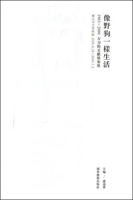 像野狗一样生活 pdf epub mobi 电子书 下载