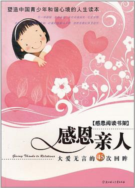 感恩阅读书架 pdf epub mobi 电子书 下载