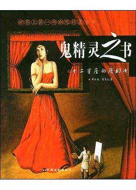 鬼精灵之书 pdf epub mobi 电子书 下载