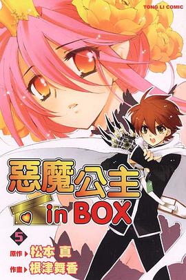 惡魔公主 in Box 05 pdf epub mobi 下载