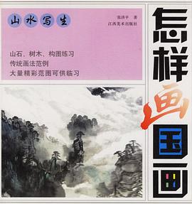 山水写生 pdf epub mobi 电子书 下载