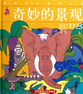 奇妙的景观118 pdf epub mobi 电子书 下载