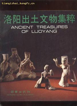 洛阳出土文物集粹 pdf epub mobi 电子书 下载
