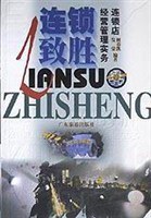 连锁致胜 特许连锁店经营管理实务 pdf epub mobi 电子书 下载