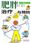 肥胖治療與預防 pdf epub mobi 電子書 下載