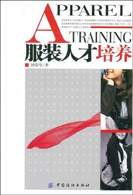 服装人才培养 pdf epub mobi 电子书 下载