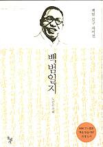 백범일지白凡逸志 pdf epub mobi 电子书 下载