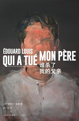 谁杀了我的父亲 pdf epub mobi 电子书 下载