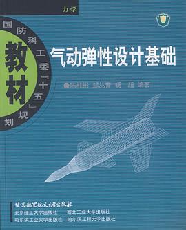气动弹性设计基础 pdf epub mobi 电子书 下载