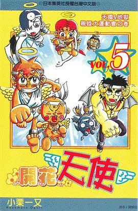 開花天使(05) pdf epub mobi 电子书 下载