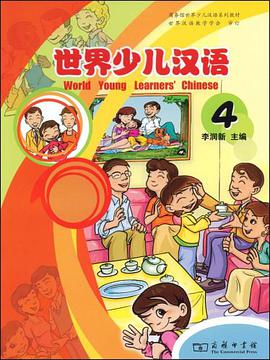 世界少儿汉语（第四册） pdf epub mobi 电子书 下载