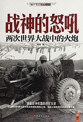 戰神的怒吼 pdf epub mobi 電子書 下載