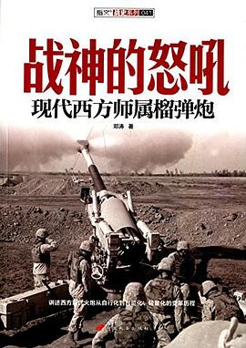 戰神的怒吼 pdf epub mobi 電子書 下載